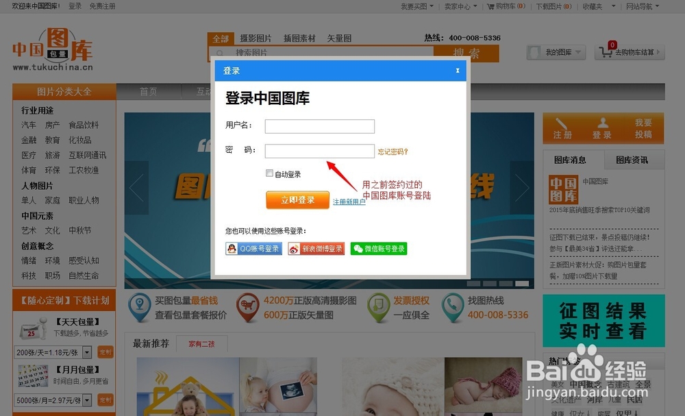 如何在中国图库上传图片投稿并编写关键词