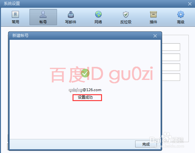 邮件客户端126邮箱提示密码错误