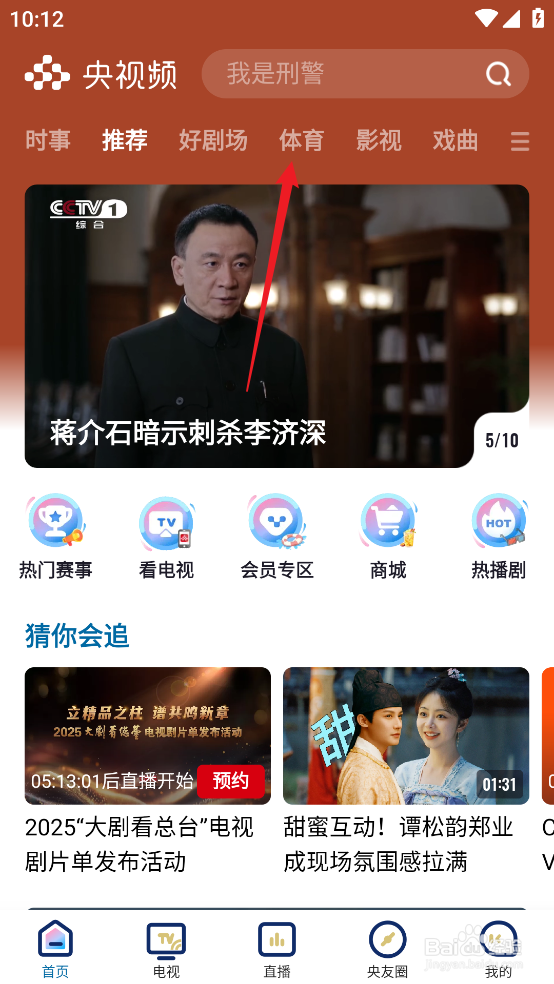 央视频怎么观看12月12日NBA老鹰VS尼克斯直播