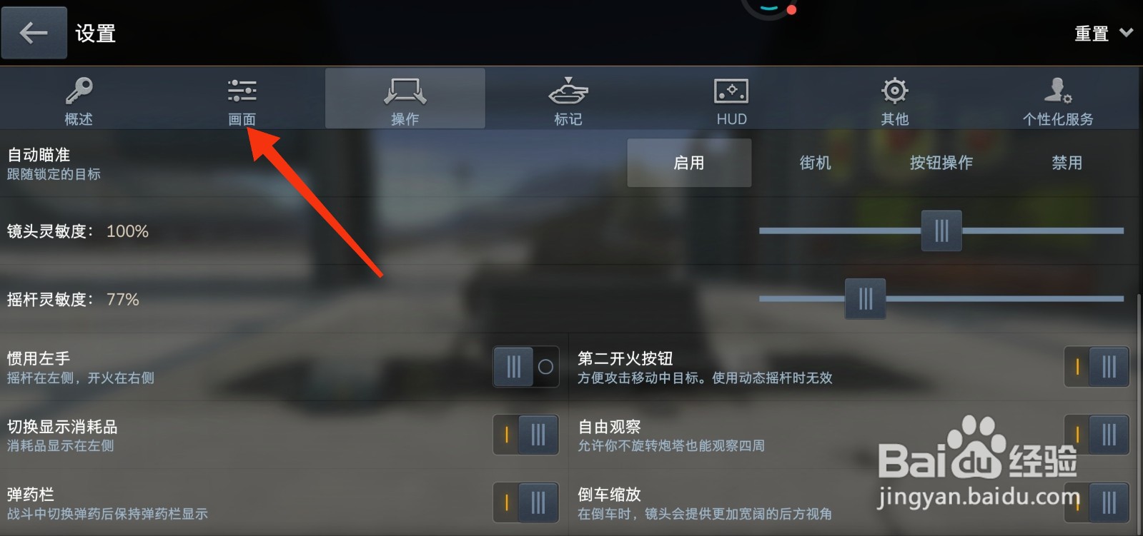 坦克世界闪击战怎么开启履带痕迹？