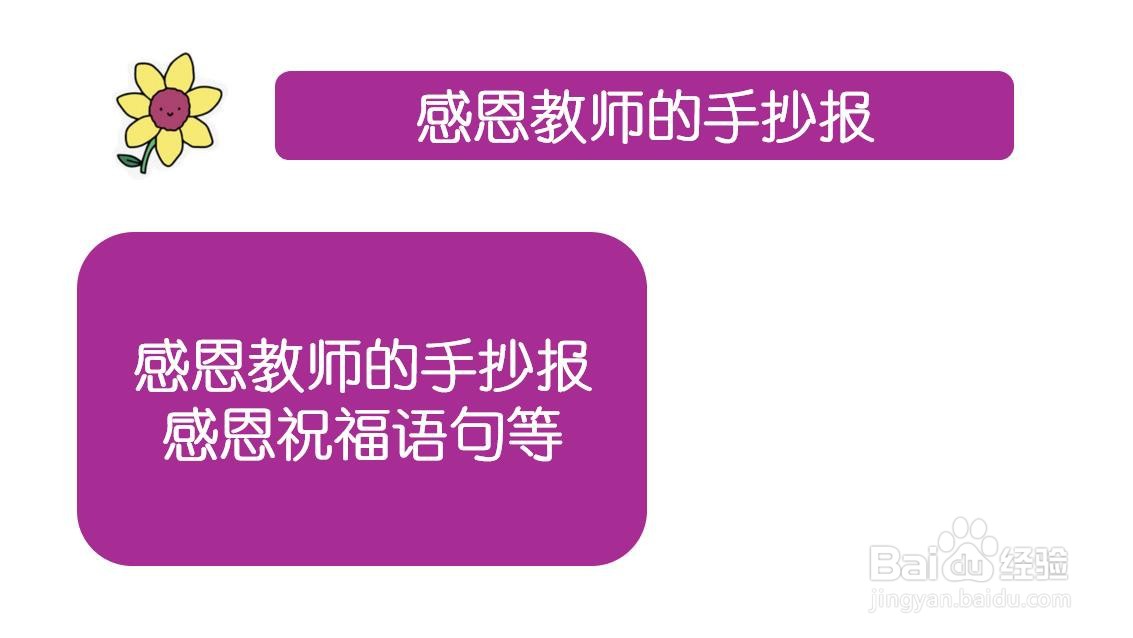 感恩教师的手抄报