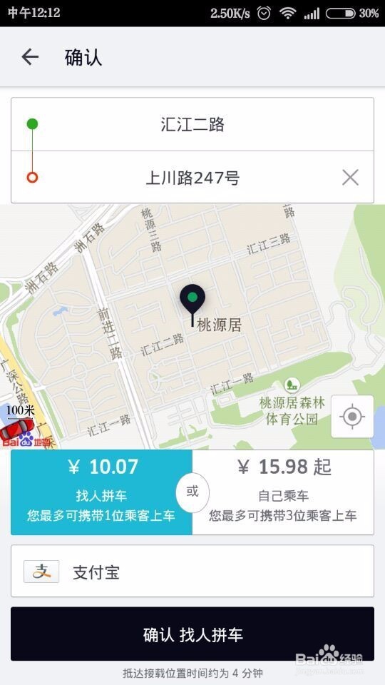 2016优步Uber怎么打车 uber优步打车使用攻略