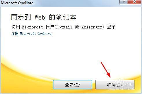 Onenote2010启动