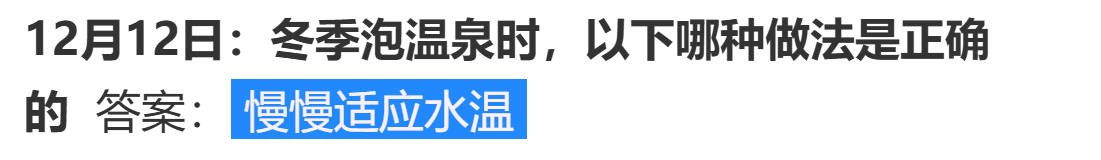 蚂蚁庄园冬季泡温泉时以下哪种做法是正确的答案