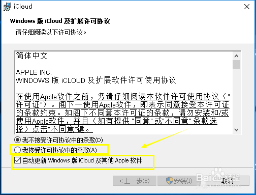 icloud电脑客户端安装图文教程