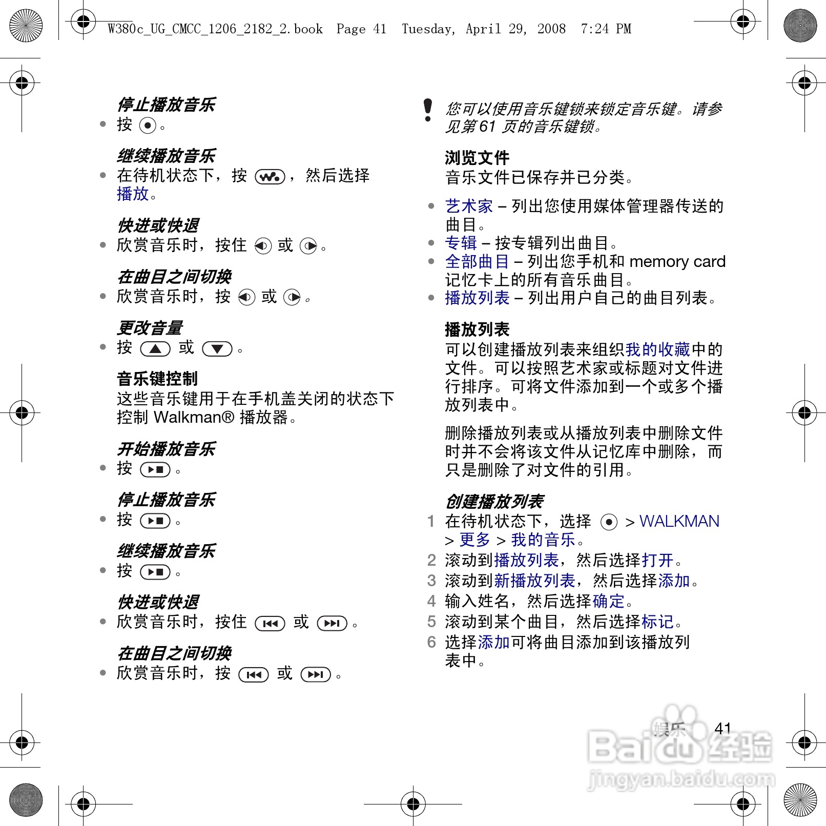 索尼爱立信W380c手机使用说明书:[5]
