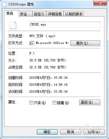 Word2007 如何打开WPS文件