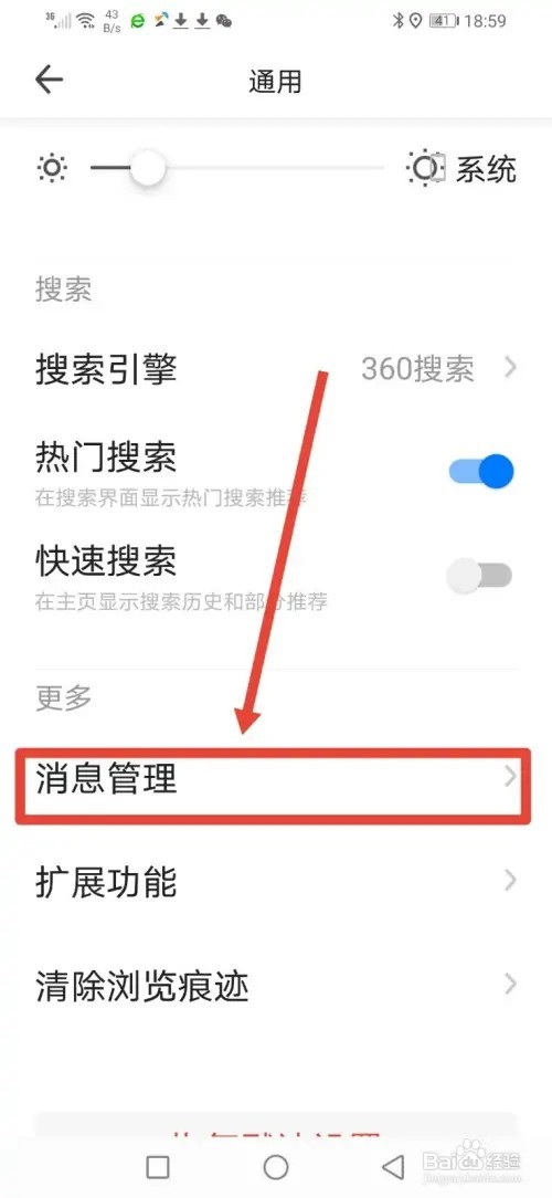 如何在手机360浏览器关闭提示音