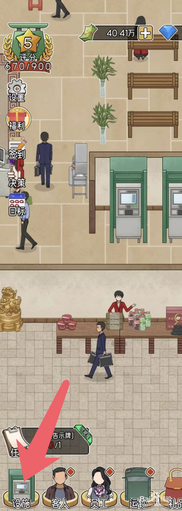 《我的亿万富翁之路》在哪里可以解锁告示牌
