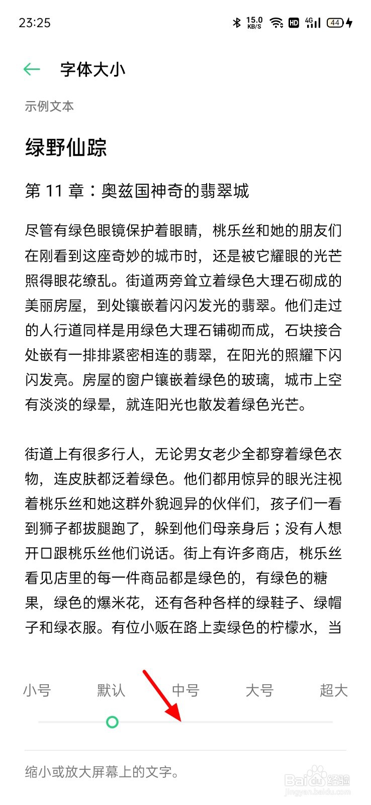 手机怎么把字体调大