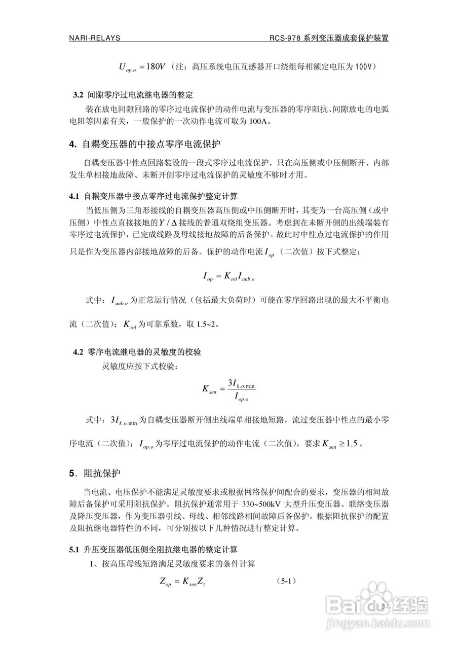 RCS-978ZJ系列220KV变压器保护装置说明书:[4]