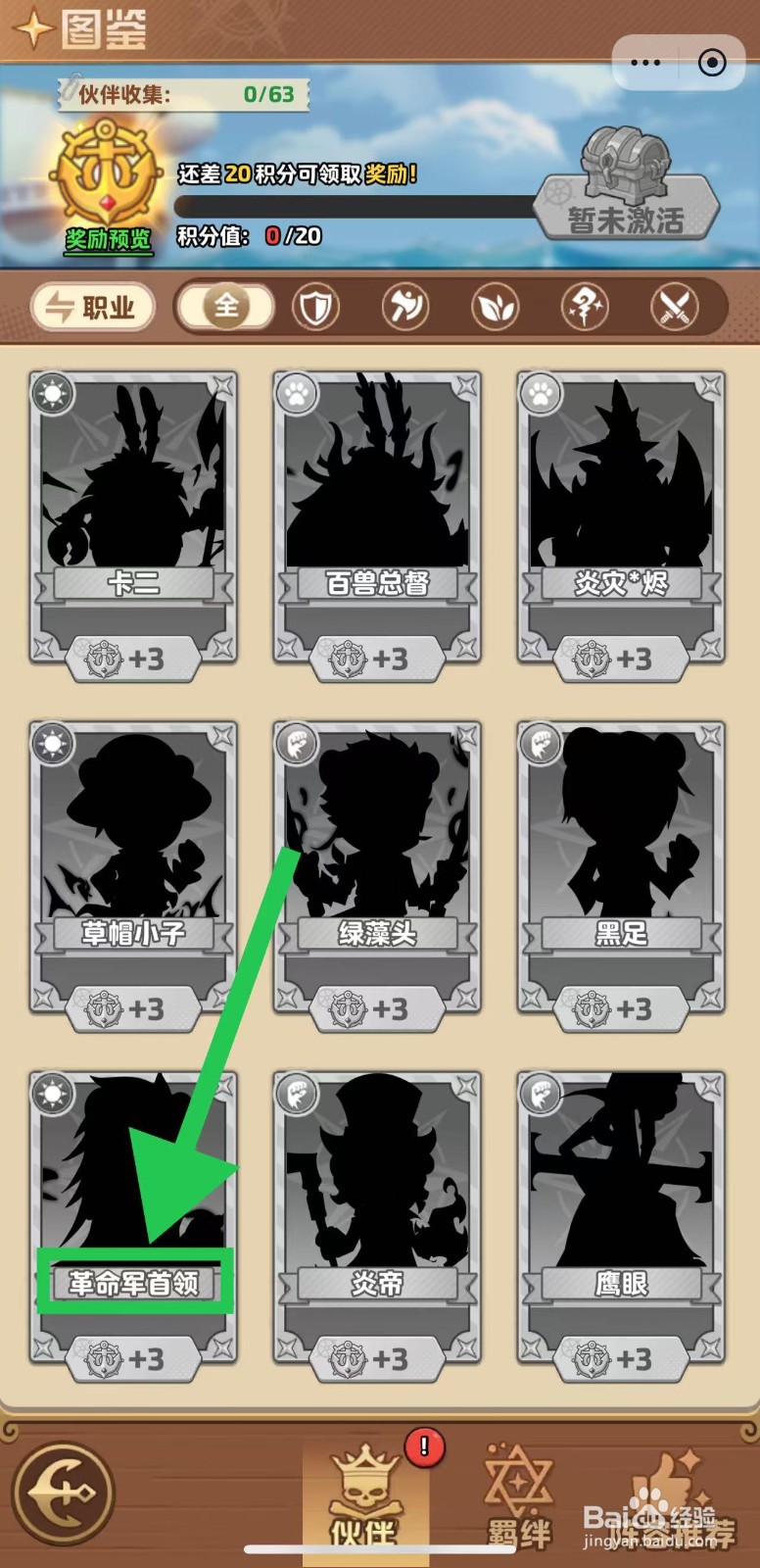 航海争霸如何查看革命军首领的法师