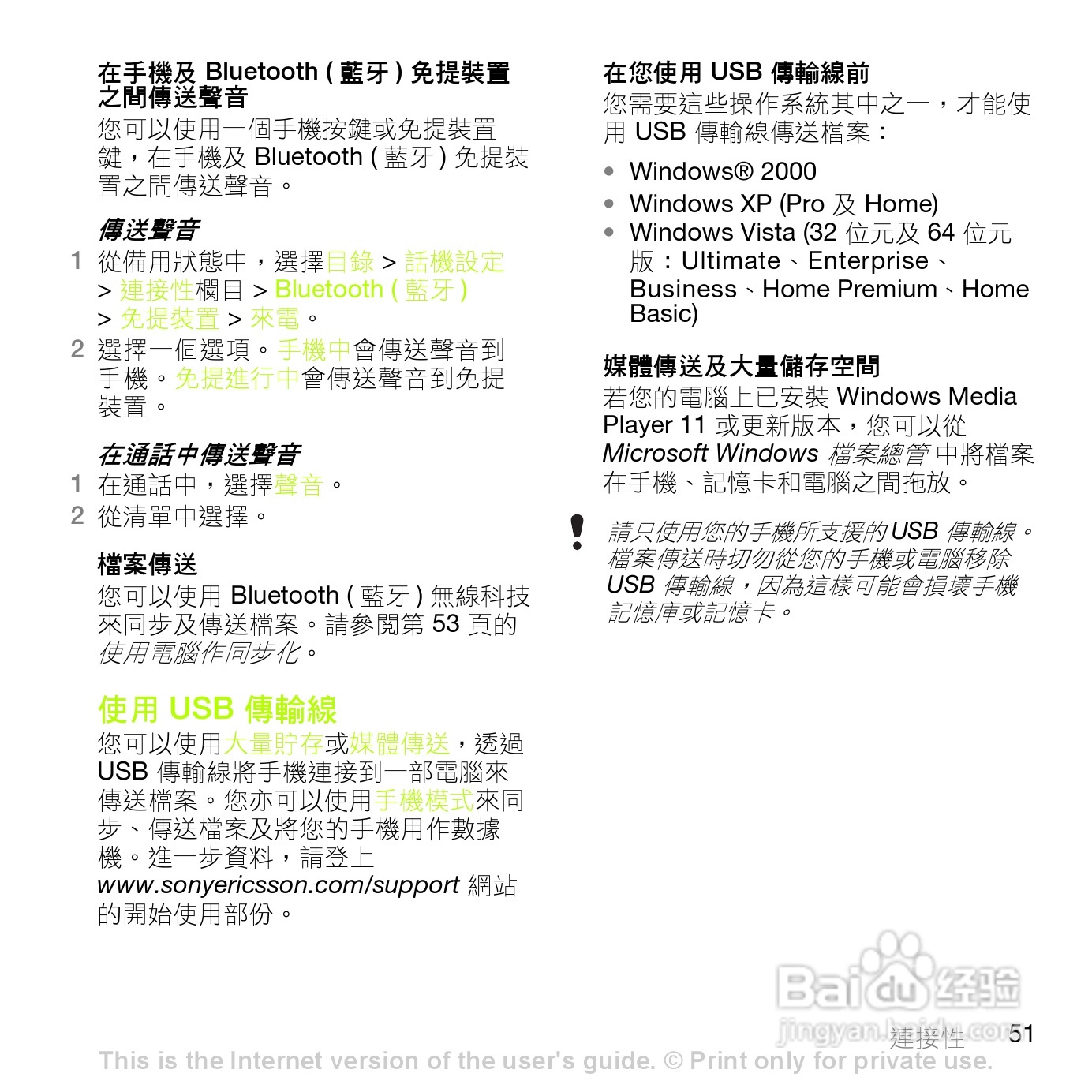 索尼爱立信K660i手机使用说明书:[6]