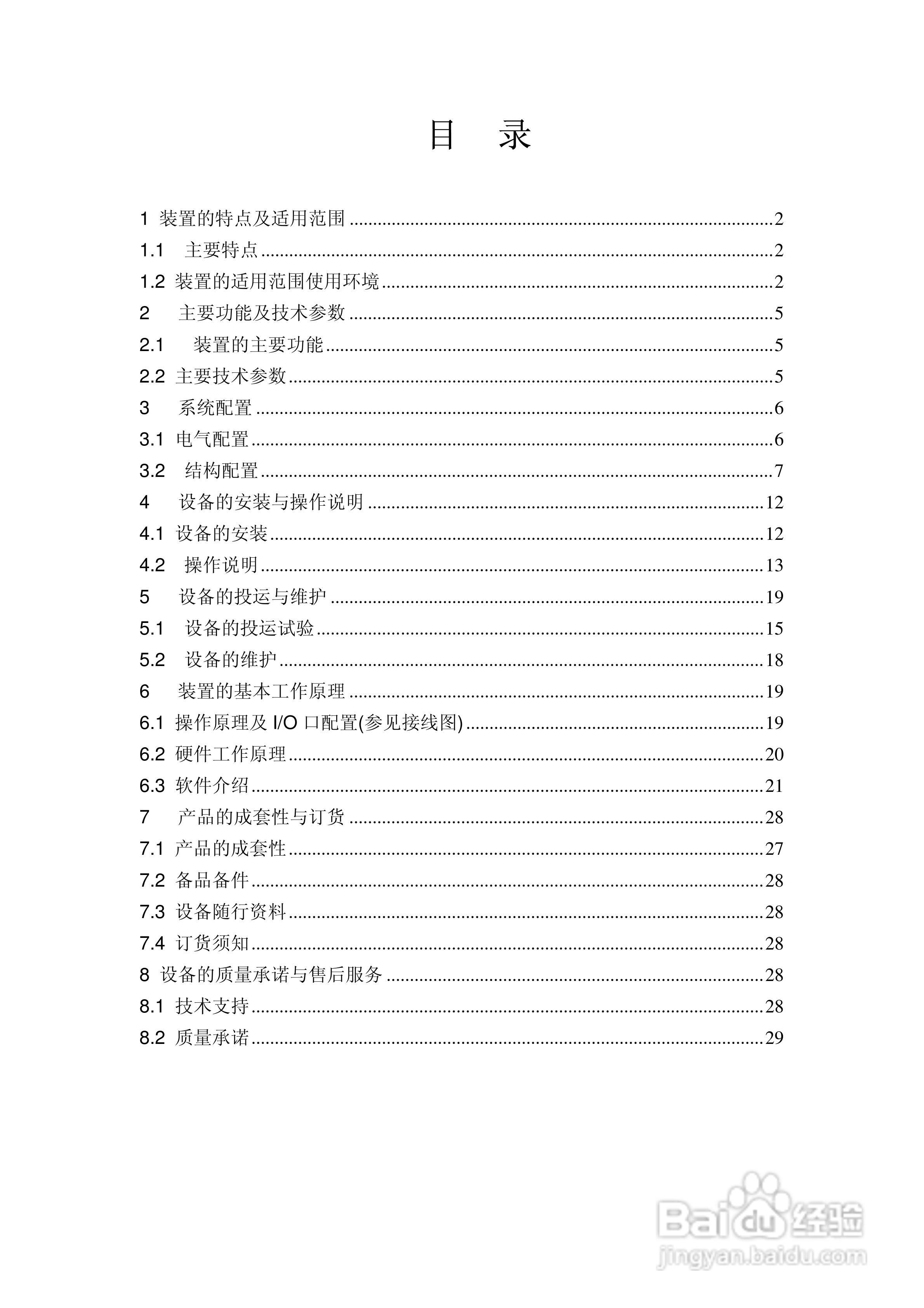 SEC2000微机励磁调节装置说明书:[1]