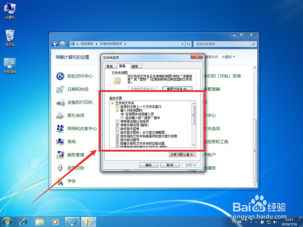 win7系统如何显示文件的后缀名扩展名