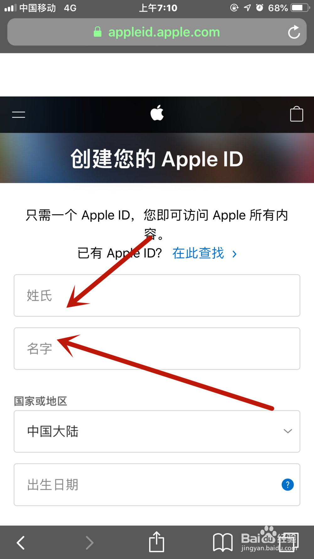 iPhone苹果手机如何注册ID账号