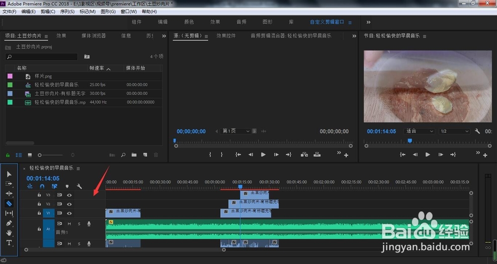 pr如何同时剪切多个视频快捷键是什么