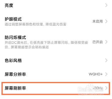 小米11ultra屏幕怎么设置高刷新率