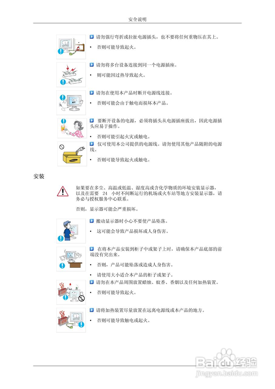 三星P2070G液晶显示器使用说明书:[1]
