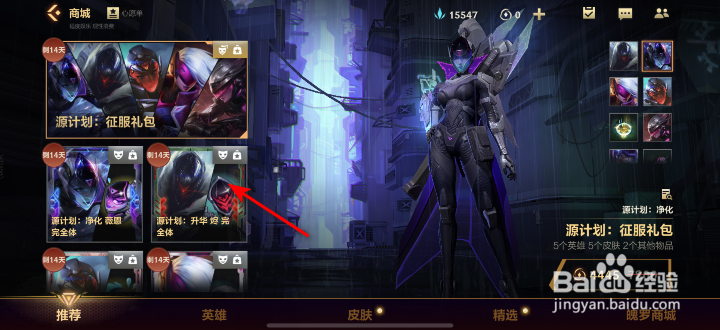 英雄联盟手游源计划升华烬完全体怎么获得