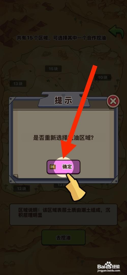 【平安加油站】进行挖油的攻略