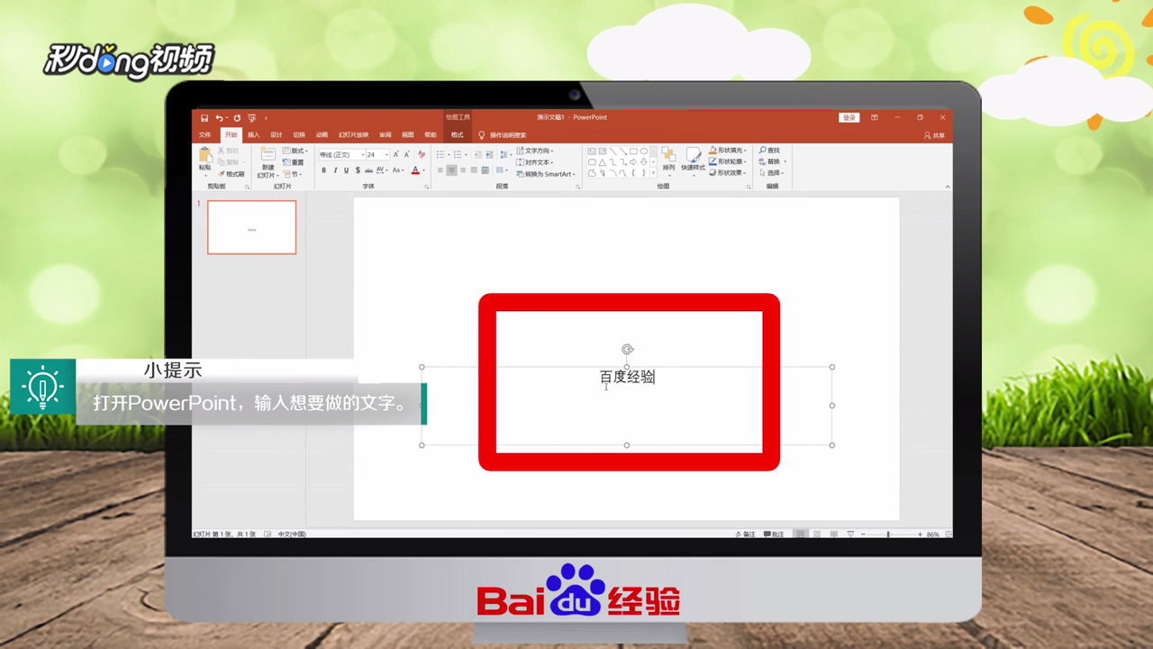 PPT怎么设计渐变色字体