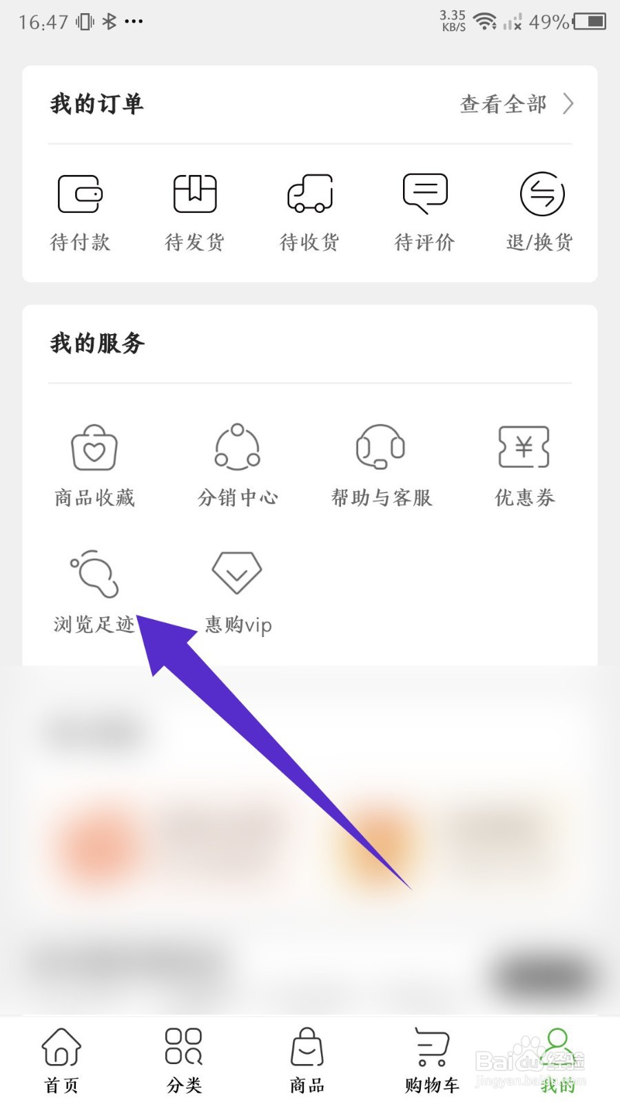 绿叶惠购app怎么清空浏览足迹
