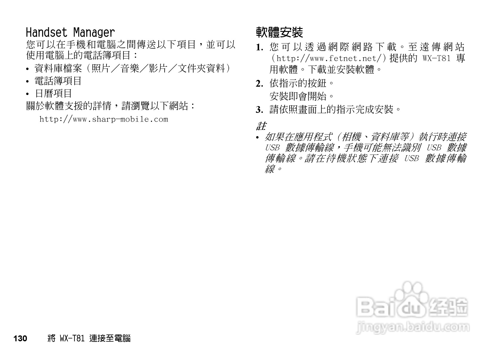 夏普WX-T81手机使用说明书:[14]