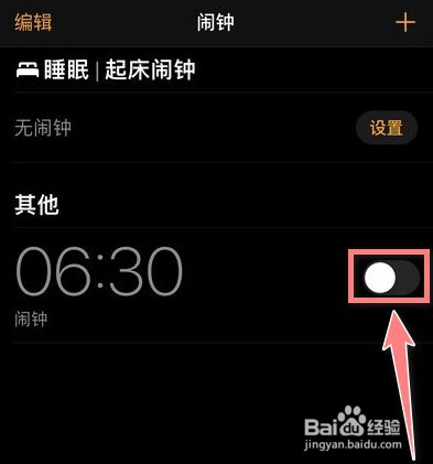 iphone手机如何设置闹钟