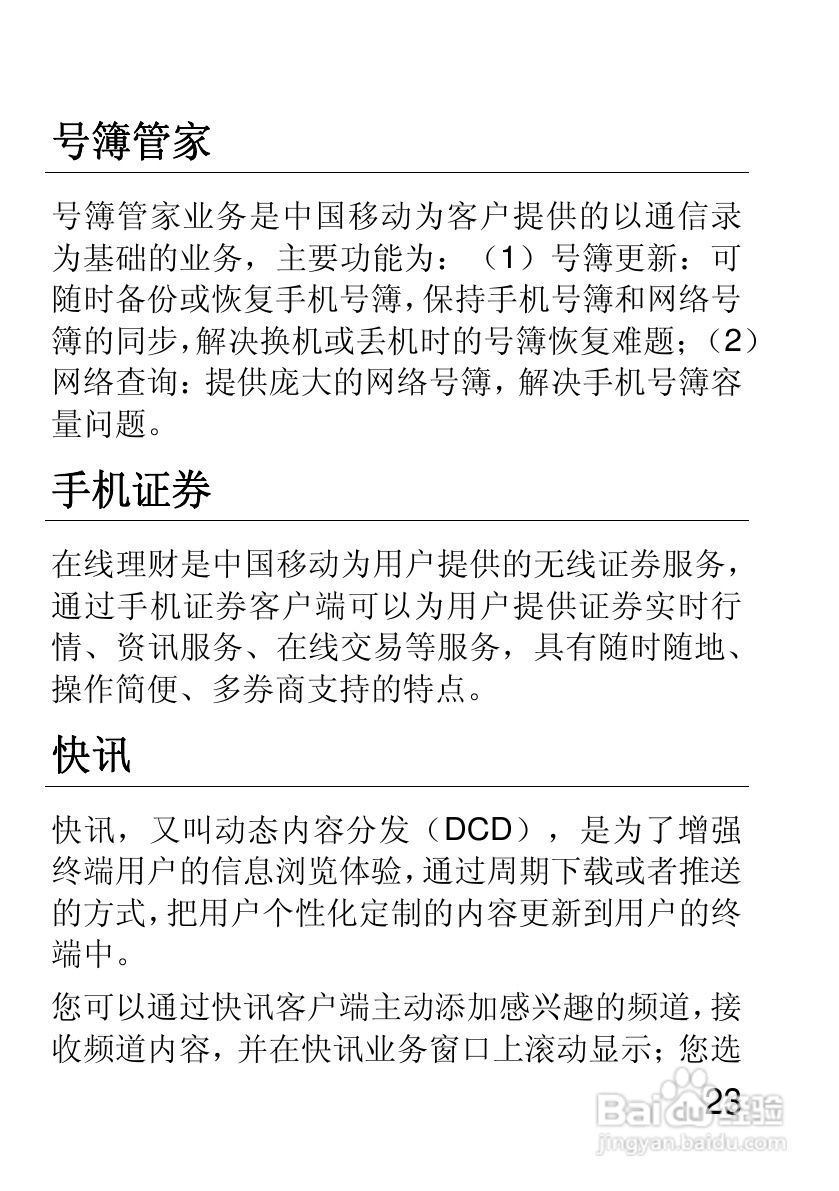 摩托罗拉EX210手机使用说明书:[3]