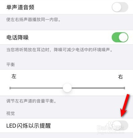 iphone手机如何设置来电闪光灯