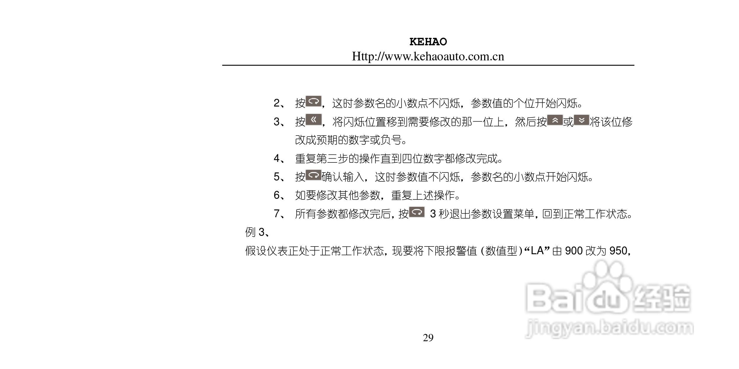 003.kh102 四限报警调节仪说明书V0.8:[3]