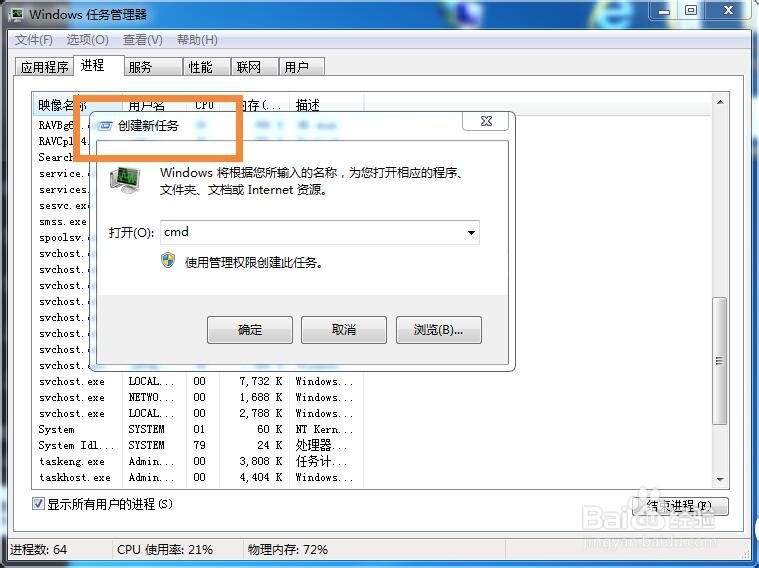 win7的桌面图标和任务栏都不见了怎么办