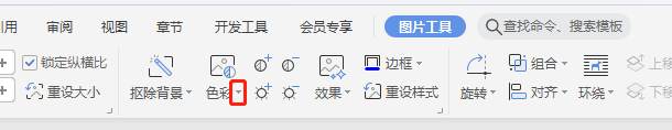 WPS如何给图片去色