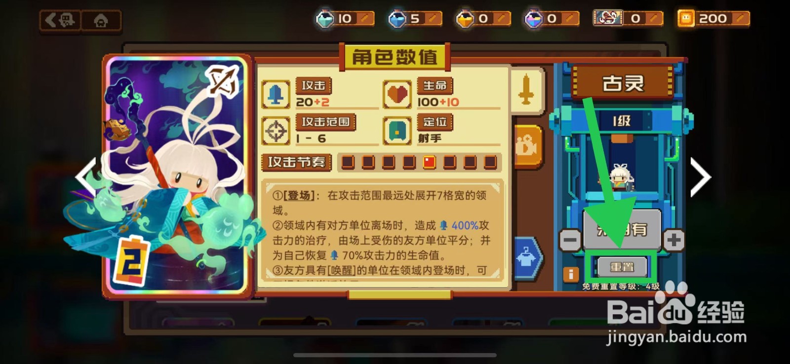 砰砰军团的古灵如何重置