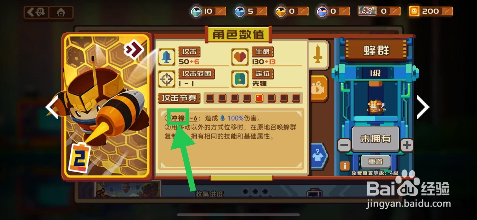 砰砰军团如何查看蜂群的冲锋