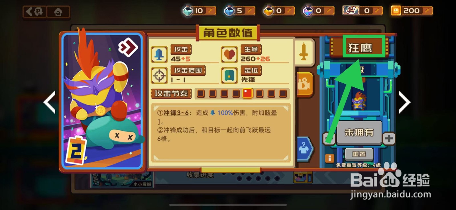 砰砰军团的狂鹰如何重置