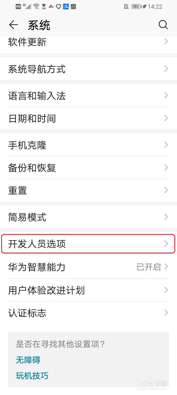 华为手机如何在充电模式下连接手机助手