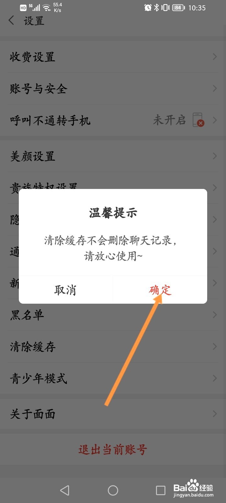 面面该如何清除缓存