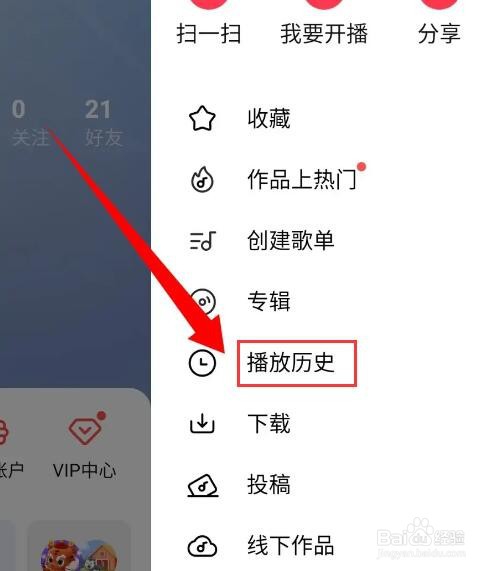 全民K歌怎样删除播放记录？