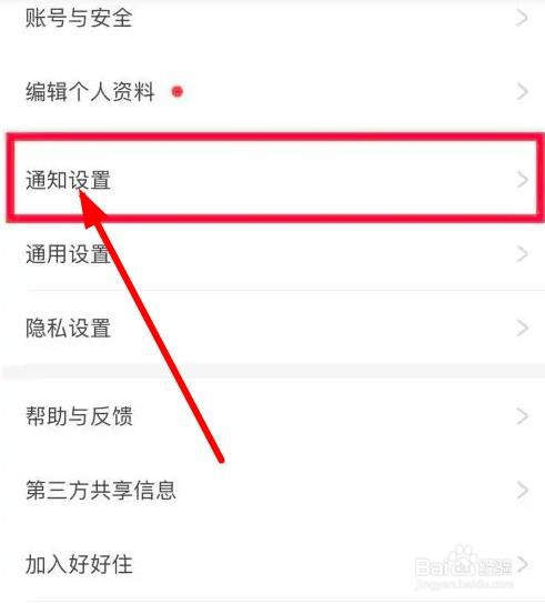 好好住APP如何关闭声音通知提醒