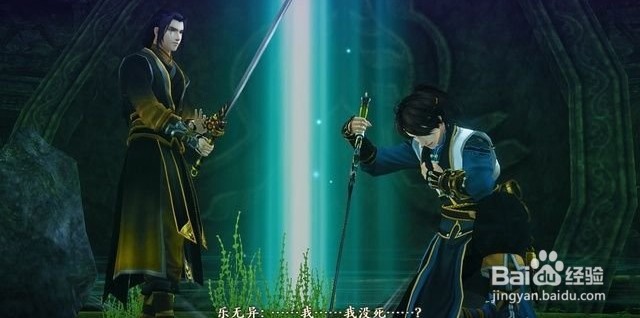 古剑奇谭2主线任务“前尘往事”过关流程攻略