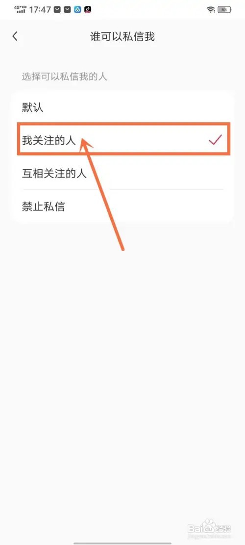 小红书不接收陌生人私信要如何设置？