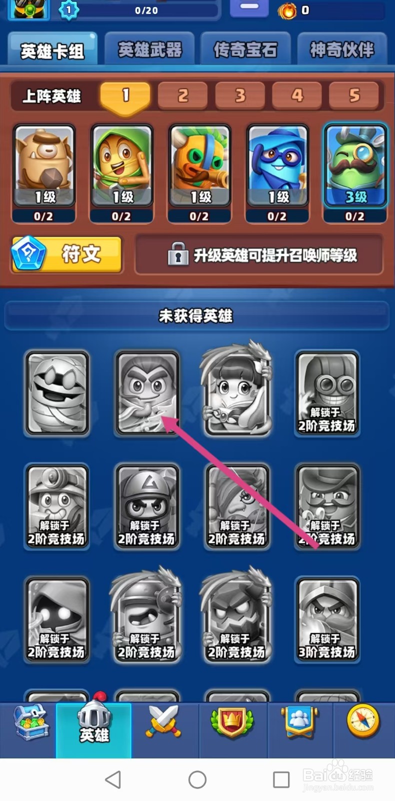 土豆英雄如何查看三清道人的【基础属性】