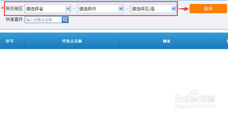 怎么查询火车票代售点？火车票代售点怎么查询？