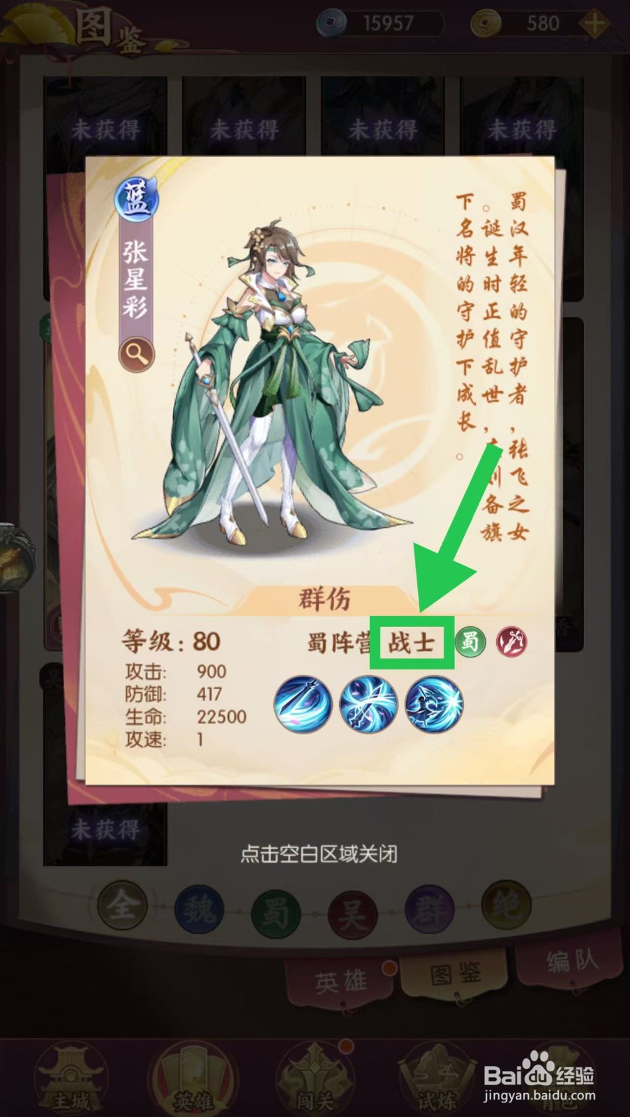 漫游五千年如何查看张星彩的战士