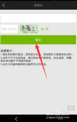 爱奇艺会员的激活码怎么激活使用