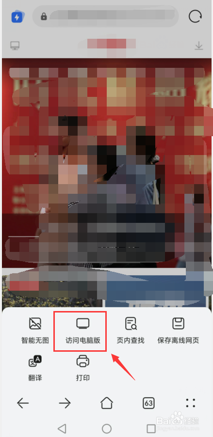 如何将手机上的浏览器切换到电脑版