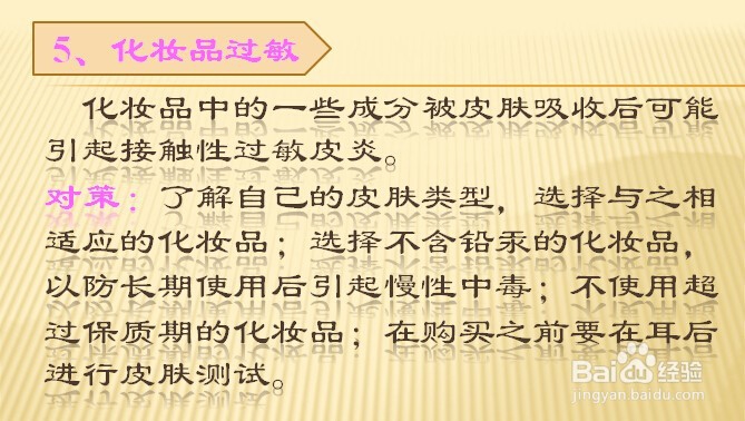 过敏那些事儿