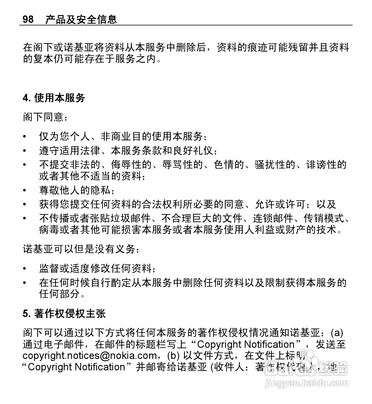 诺基亚X3-00手机使用说明书:[10]